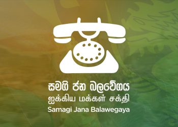 පක්ෂ තීරණයට පටහැනිව කටයුතු කළ කොළොන්නාව සජබ මන්ත්‍රීවරයාගේ පක්ෂ සාමාජිකත්වය අත්හි‍ටුවයි