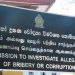 කෙහෙළියගේ බෑනා, ලේලිය සහ තවත් දියණියක් අල්ලස් කොමිසමට පැමිණෙයි